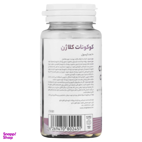 کپسول کوکونات پلاس کلاژن افق دارو بسته 60 عددی