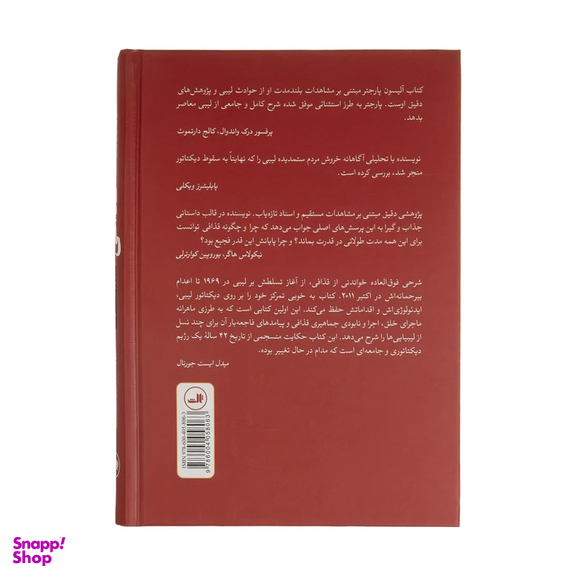 کتاب قذافی ظهور تا سقوط اثر آلیسون پارجتر نشر ثالث