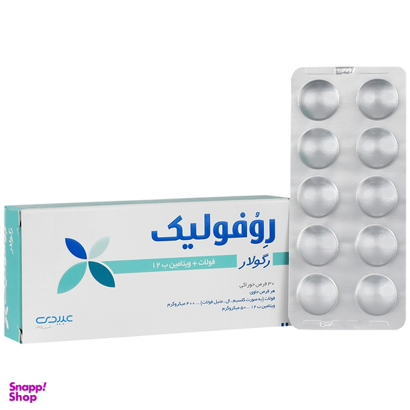 قرص فولیک اسید روفولیک پلاس رگولار عبیدی بسته 30 عددی
