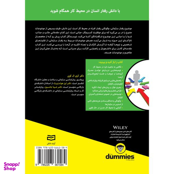 کتاب رفتار سازمانی for dummies اثر جمعی از نویسندگان انتشارات آوند دانش