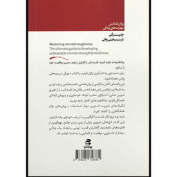 کتاب چيرگی در سرسختی روانی اثر جوردن ويليامز انتشارات بهار سبز