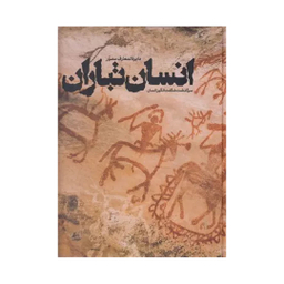 کتاب دایرة المعارف مصور انسان تباران انتشارات سایان