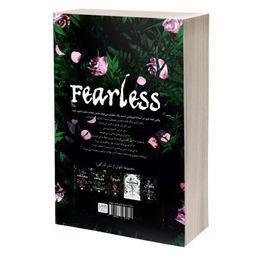 کتاب بی باک اثر لورن رابرتس نشر آذرگون