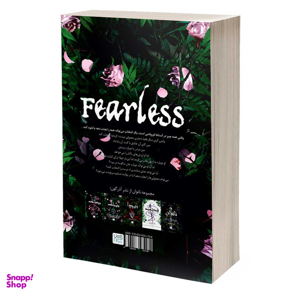 کتاب بی باک اثر لورن رابرتس نشر آذرگون