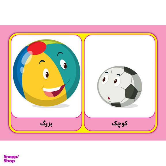 فلش کارت متضاد ها انتشارات برف