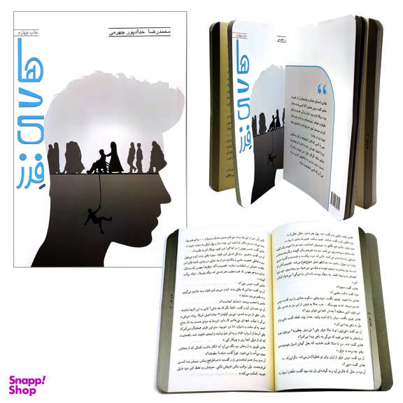 کتاب هادی فرز اثر محمدرضا حدادپور جهرمی انتشارات حداد