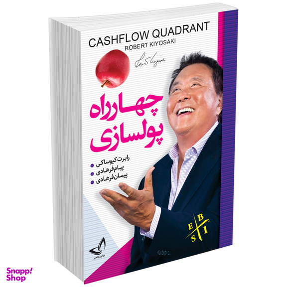 کتاب چهار راه پولسازی اثر رابرت کیوساکی انتشارات ندای معاصر