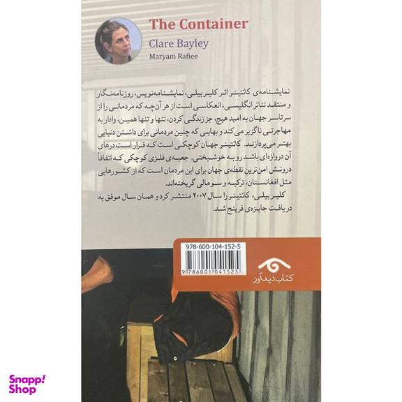 کتاب نمايشنامه 1: كانتينر اثر كلير بيلی انتشارات کتاب ديدآور