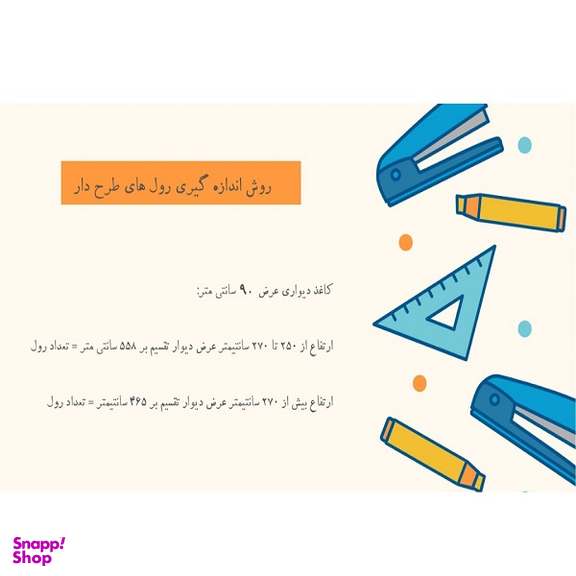 کاغذ دیواری مدل 3-93226