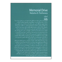 کتاب خيابان مموريال درايو اثر ناتاشا ترتوی انتشارات جمهوری