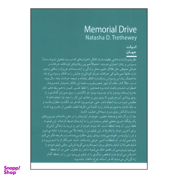 کتاب خيابان مموريال درايو اثر ناتاشا ترتوی انتشارات جمهوری