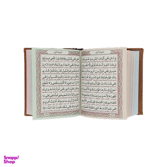 کتاب منتخب مفاتیح الجنان انتشارات پیام عدالت