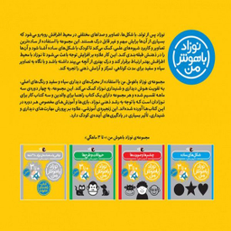 کتاب مهارت های یادگیری نوزاد صفر تا سه ماهه اثر داریوش صادقی  انتشارات  کتاب  پرنده