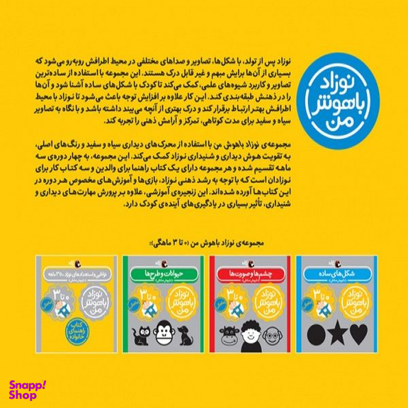 کتاب مهارت های یادگیری نوزاد صفر تا سه ماهه اثر داریوش صادقی  انتشارات  کتاب  پرنده