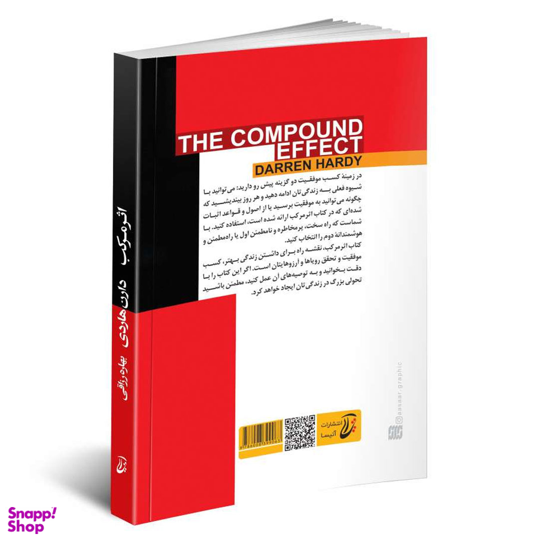 کتاب اثر مرکب اثر دارن هاردی انتشارات آتیسا