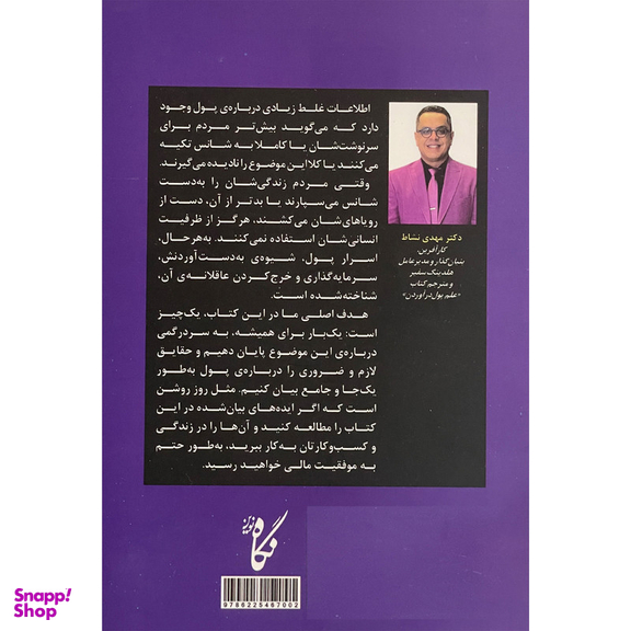 کتاب علم پول درآوردن اثر برایان تریسی انتشارات نگاه نوين