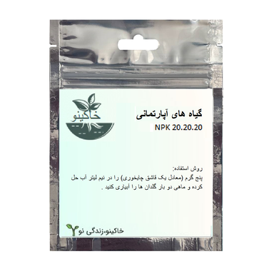 کود مخصوص گیاهان آپارتمانی کد 0050