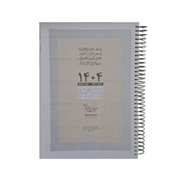 سررسید سال 1404 نهال کد 1_1044