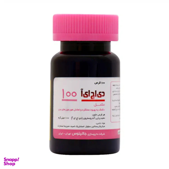 قرص دی اچ ای آ 100 میلی گرم جالینوس بسته 100 عددی