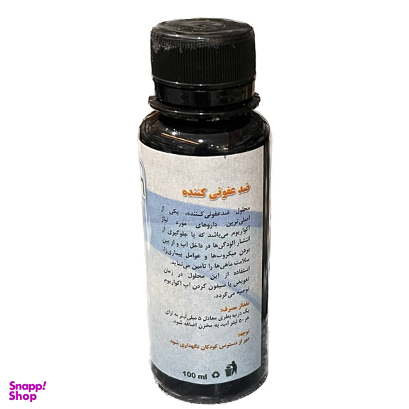 محلول ضد عفونی کننده آب آکواریوم آکوا فرش حجم 100 میلی لیتر