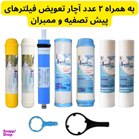 فیلتر دستگاه تصفیه آب آکوا پیورست مدل ممبران کد A 6030 مجموعه 7 عددی