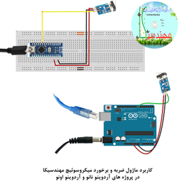 کیت آموزش الکترونیک مهندسیکا مدل ماژول ضربه و برخورد میکرو سوئیچ microswitch-YL99