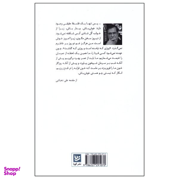 کتاب می و مینا اثر علی دهباشی انتشارات گویا