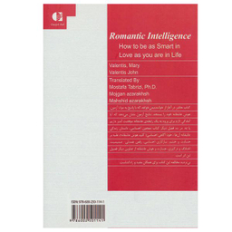 کتاب هوش عاشقانه اثر جمعی از نویسندگان انتشارات دانژه