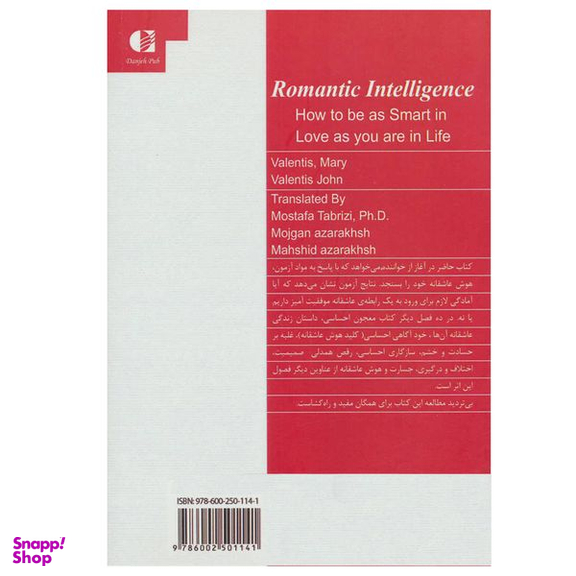 کتاب هوش عاشقانه اثر جمعی از نویسندگان انتشارات دانژه