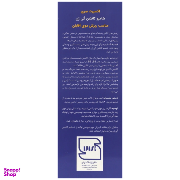 شامپو ضد ریزش مو آقایان الی ژن مدل کافئین حجم 250 میلی لیتر
