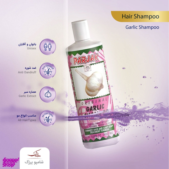 شامپو مو پرژک مدل Garlic حجم 450 میلی‌ لیتر
