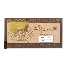 سکه گرمی طلا 18 عیار پارسیان پایتخت کد SG110