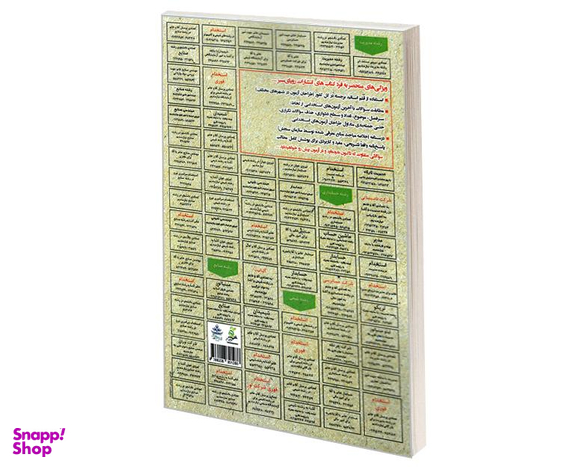 کتاب نمونه آزمونهای مستند و پرتکرار برگذار شده استخدامی متون فقه کیفری اثر جمعی از نویسندگان نشر رویای سبز