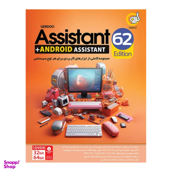 نرم افزار ASSISTANT + ANDROID ASSISTANT نشر گردو