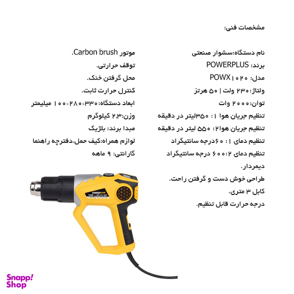 سشوار صنعتی پاور پلاس مدل POWX1020
