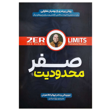 کتاب محدودیت صفر اثر جو ویتالی نشر آزرمیدخت