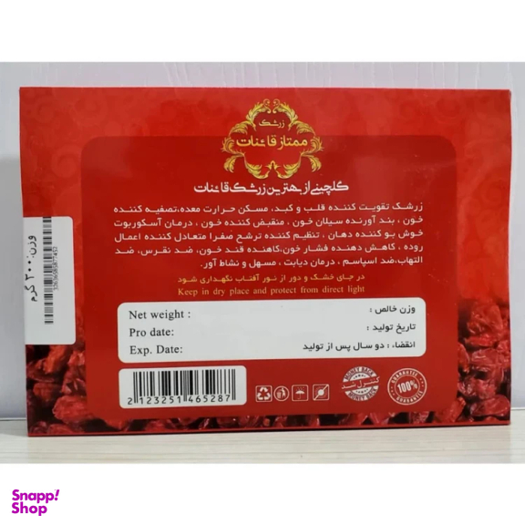 زرشک پفکی ممتاز قائنات