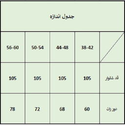 شلوار زنانه ترسه به نگار کد 137 رنگ کرم