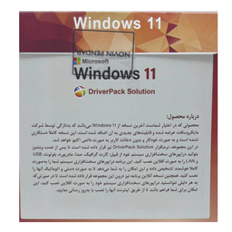 سیستم عامل ویندوز 11 25H2 و درایور پک نشر نوین پندار