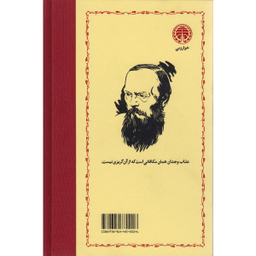 کتاب جنایت و مکافات اثر فئودور داستایفسکی انتشارات خوارزمی