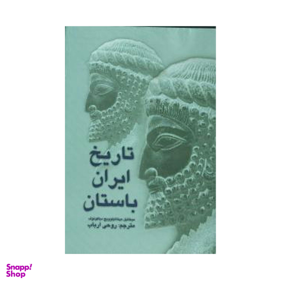 کتاب تاریخ ایران باستان اثر میخائیل‌ میخاییلوویچ دیاکونوف نشر علمی و فرهنگی