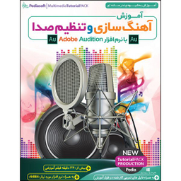 نرم افزار آموزش آهنگ سازی و تنظیم صدا با نرم افزار Adobe Audition نشر پدیا سافت به همراه نرم افزار آموزش CUBASE نشر پدیده
