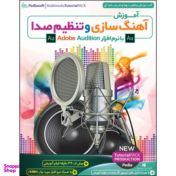 نرم افزار آموزش آهنگ سازی و تنظیم صدا با نرم افزار Adobe Audition نشر پدیا سافت به همراه نرم افزار آموزش CUBASE نشر پدیده