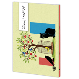 کتاب آواز قناری‌ها اثر رضا عبدالعلی زاده نشر وزان