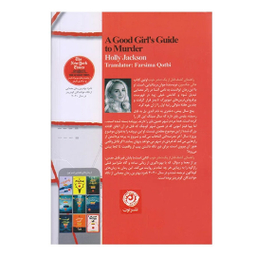کتاب راهنمای کشف قتل از یک دختر خوب