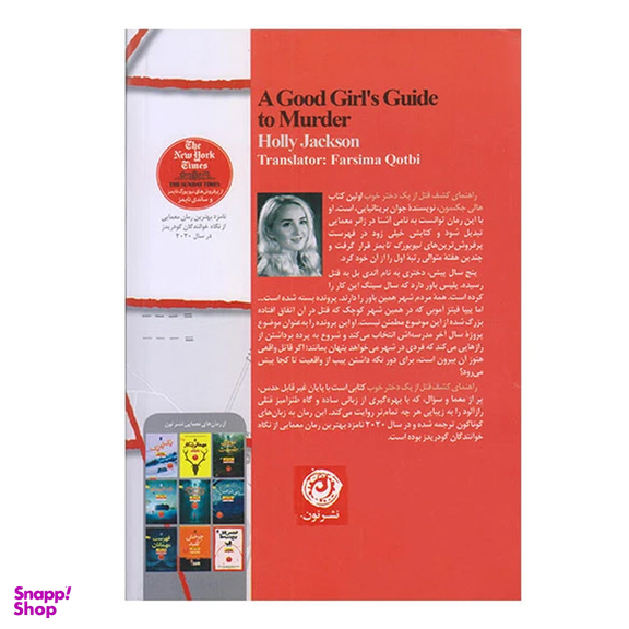 کتاب راهنمای کشف قتل از یک دختر خوب