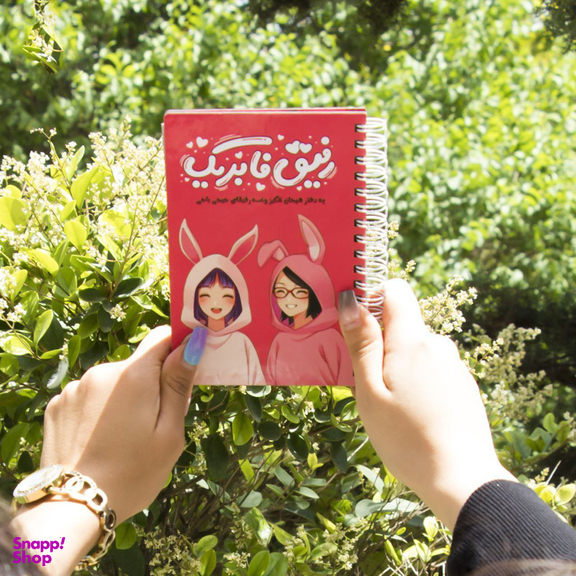 دفترچه خاطرات 50 برگ مدل رفیق فابریک