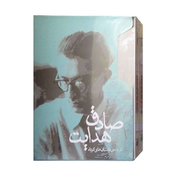 کتاب گزیده ی داستان های کوتاه اثر صادق هدایت انتشارات  مکتوب 2 جلدی