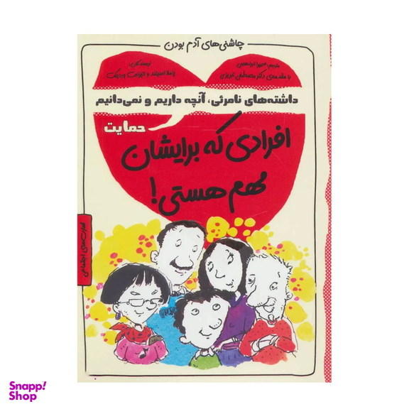 کتاب افرادی که برایشان مهم هستی اثر پاملا اسپلند نشر ایران بان