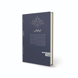 کتاب ابر فیاض اثر علی علیدوست قزوینی انتشارات پیام آزادگان